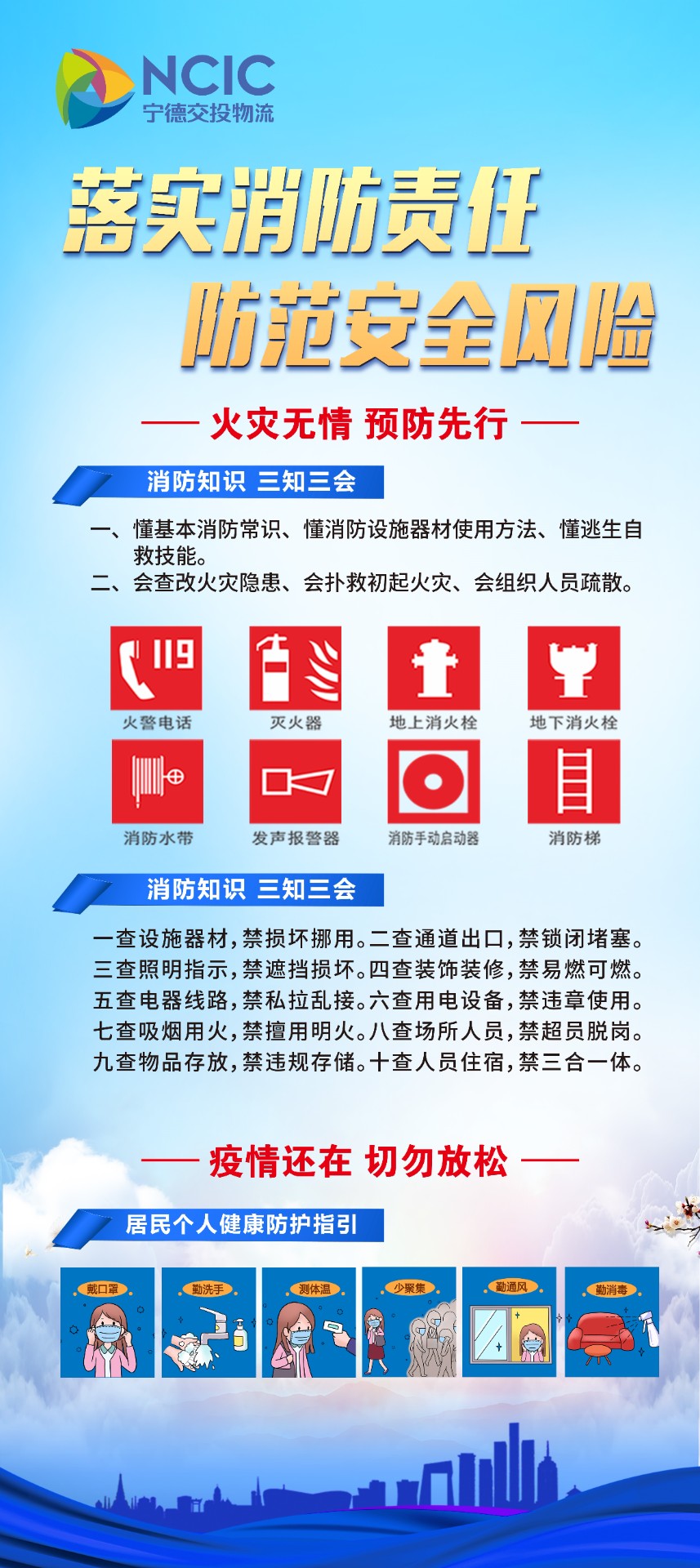 落实消防责任、提防清静危害.jpg