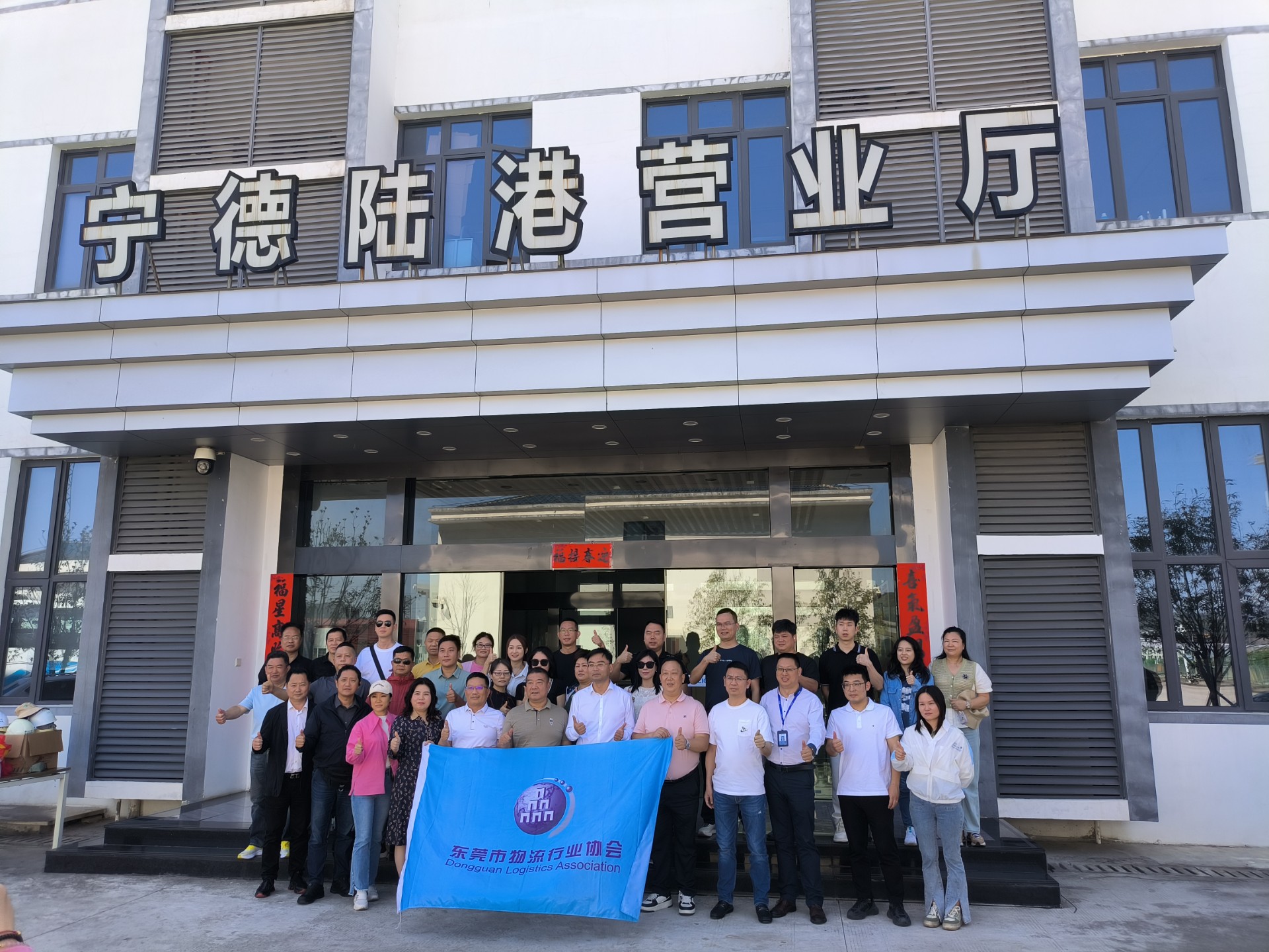 东莞市物盛行业协会一行莅临宁德陆港调研交流，兰夏清拍摄1.jpg